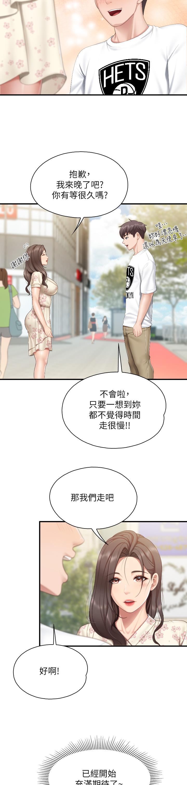 《亲子餐厅的妈妈们》漫画最新章节亲子餐厅的妈妈们-第40话-和孝真的两人约会免费下拉式在线观看章节第【21】张图片