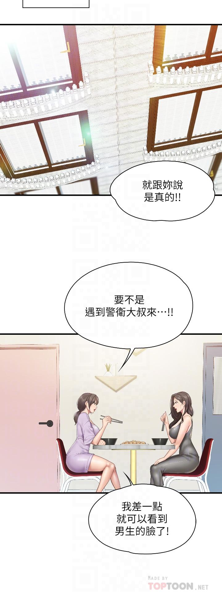 《亲子餐厅的妈妈们》漫画最新章节亲子餐厅的妈妈们-第40话-和孝真的两人约会免费下拉式在线观看章节第【9】张图片