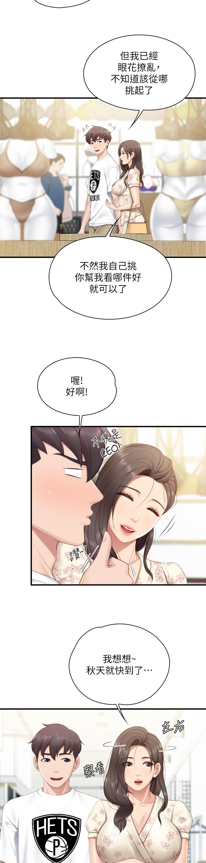 《亲子餐厅的妈妈们》漫画最新章节亲子餐厅的妈妈们-第40话-和孝真的两人约会免费下拉式在线观看章节第【24】张图片