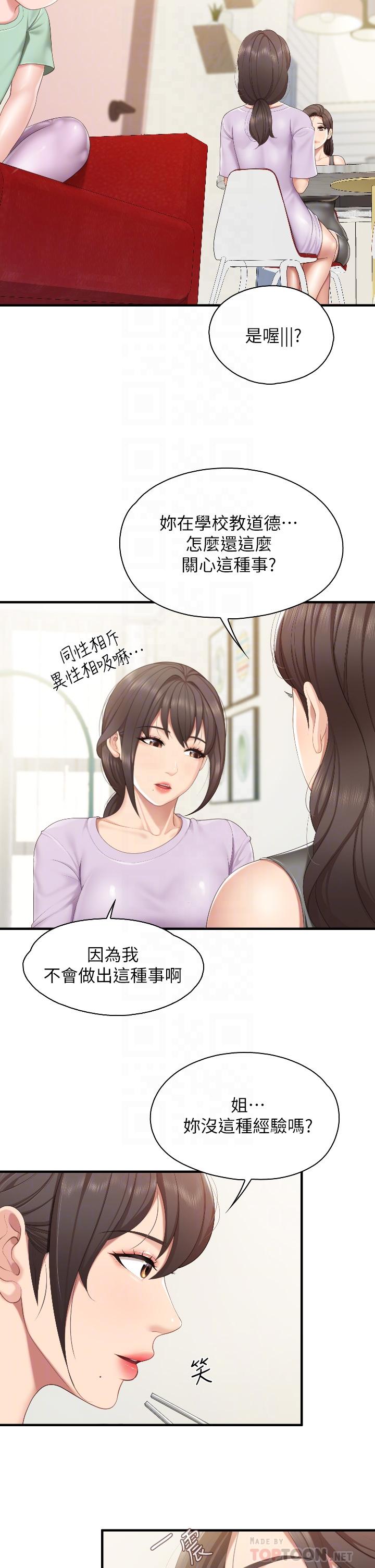 《亲子餐厅的妈妈们》漫画最新章节亲子餐厅的妈妈们-第40话-和孝真的两人约会免费下拉式在线观看章节第【11】张图片