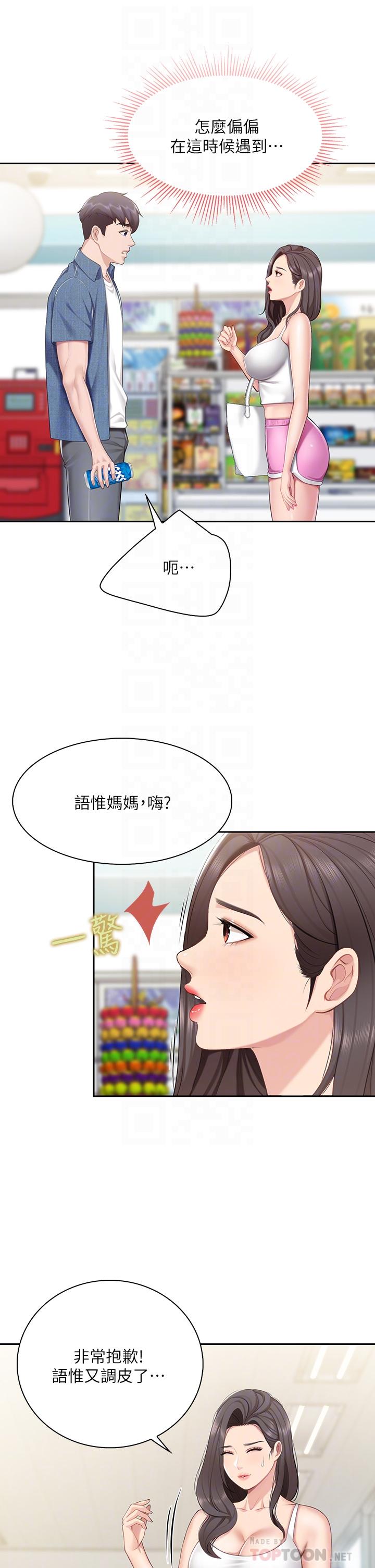 《亲子餐厅的妈妈们》漫画最新章节亲子餐厅的妈妈们-第7话-今天内裤是什么颜色免费下拉式在线观看章节第【15】张图片