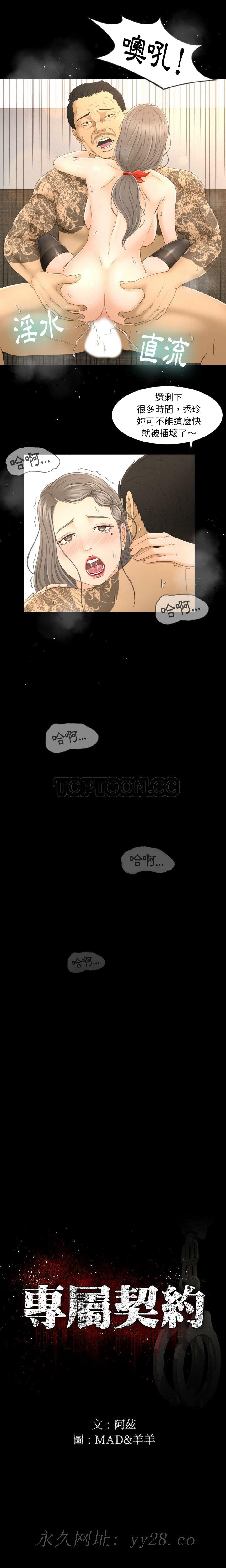 《专属契约》漫画最新章节专属契约-第3章免费下拉式在线观看章节第【16】张图片