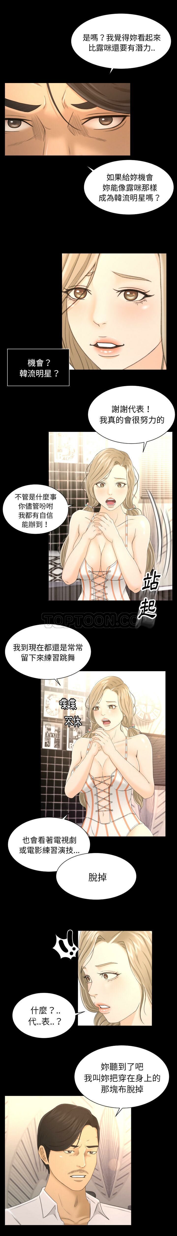 《专属契约》漫画最新章节专属契约-第4章免费下拉式在线观看章节第【6】张图片