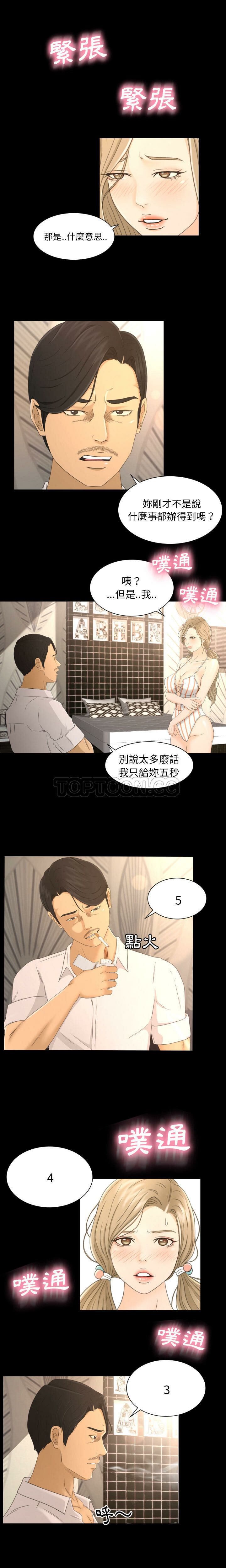 《专属契约》漫画最新章节专属契约-第4章免费下拉式在线观看章节第【7】张图片