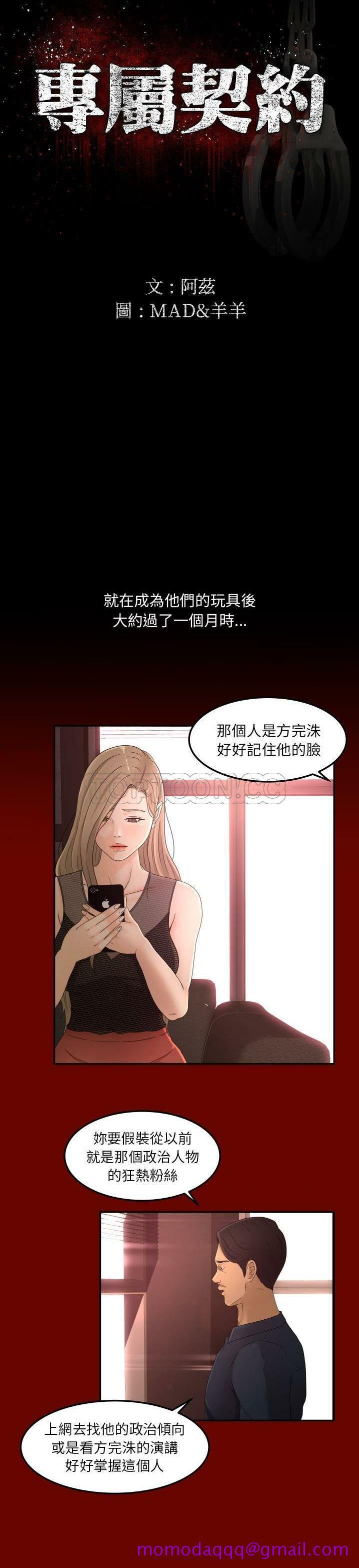 《专属契约》漫画最新章节专属契约-第15章免费下拉式在线观看章节第【3】张图片