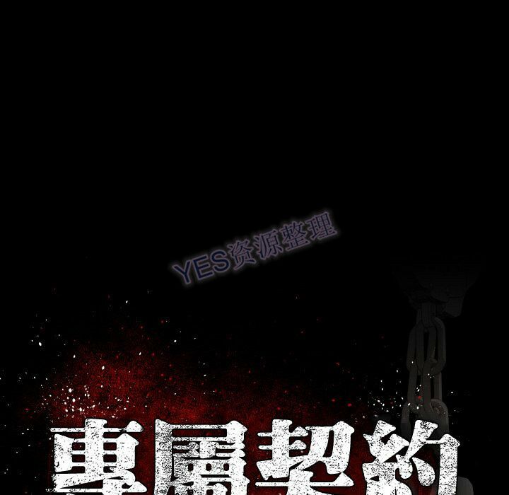 《专属契约》漫画最新章节专属契约-第22章免费下拉式在线观看章节第【40】张图片