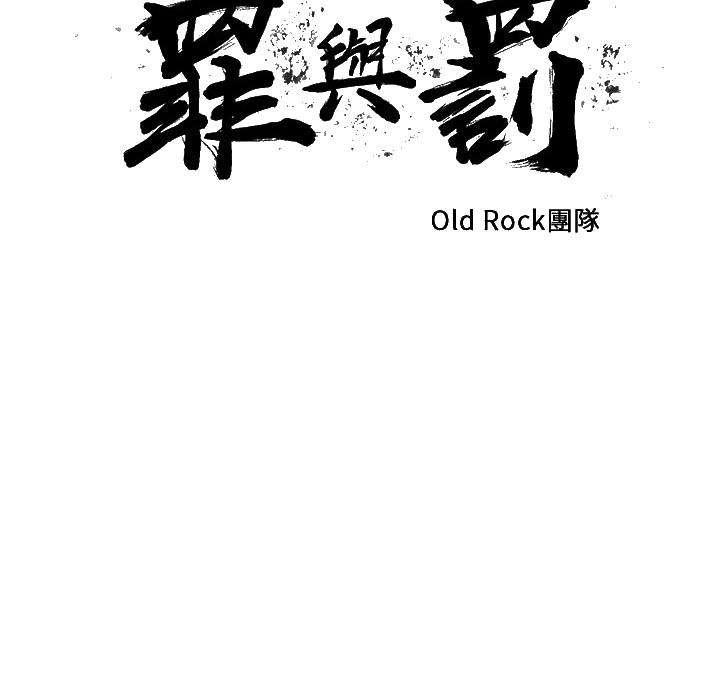 《罪与罚》漫画最新章节罪与罚-第6章免费下拉式在线观看章节第【147】张图片