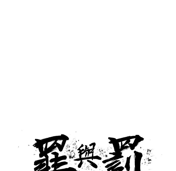 《罪与罚》漫画最新章节罪与罚-第11章免费下拉式在线观看章节第【134】张图片