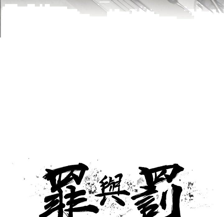 《罪与罚》漫画最新章节罪与罚-第13章免费下拉式在线观看章节第【109】张图片