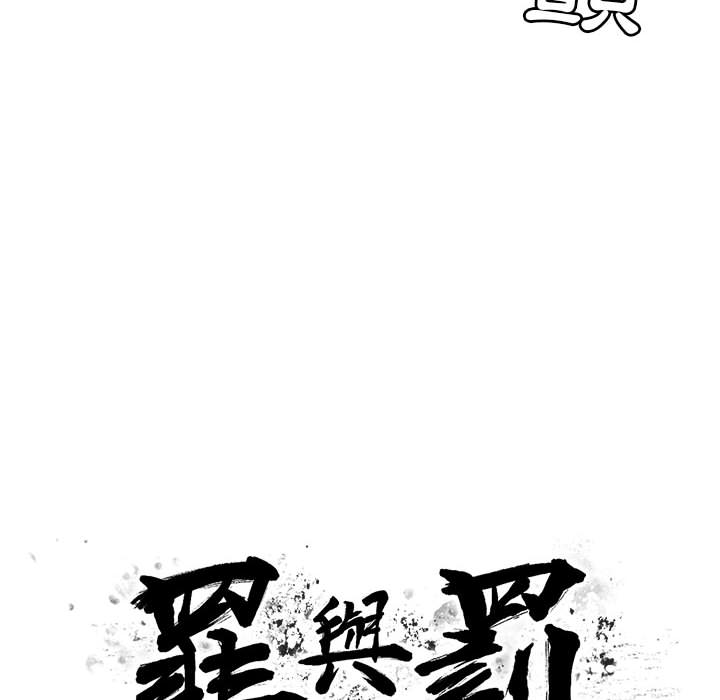 《罪与罚》漫画最新章节罪与罚-第18章免费下拉式在线观看章节第【11】张图片