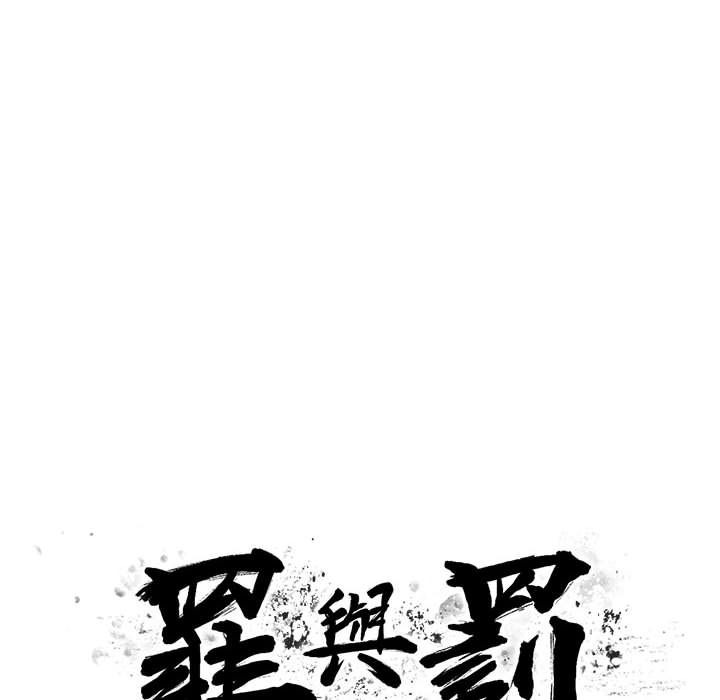 《罪与罚》漫画最新章节罪与罚-第26章免费下拉式在线观看章节第【17】张图片