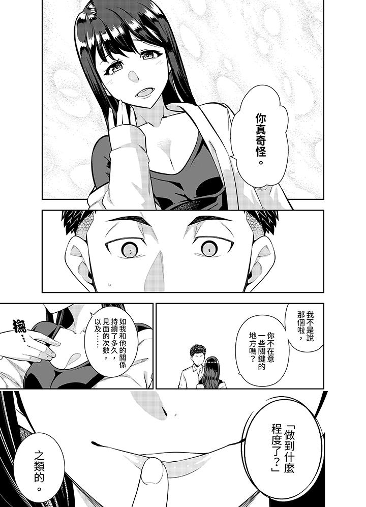 《女人的身体会说谎》漫画最新章节女人的身体会说谎-第9话免费下拉式在线观看章节第【9】张图片