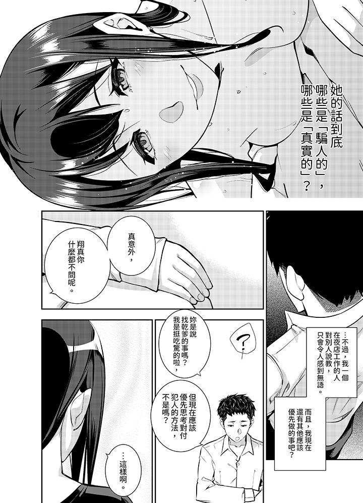 《女人的身体会说谎》漫画最新章节女人的身体会说谎-第9话免费下拉式在线观看章节第【8】张图片