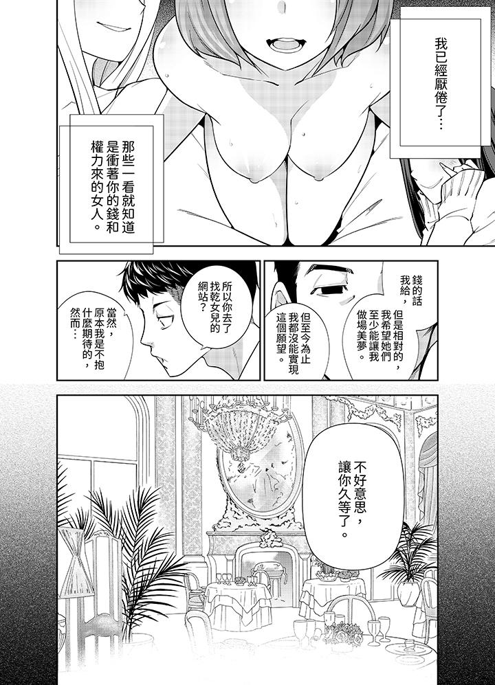 《女人的身体会说谎》漫画最新章节女人的身体会说谎-第12话免费下拉式在线观看章节第【4】张图片