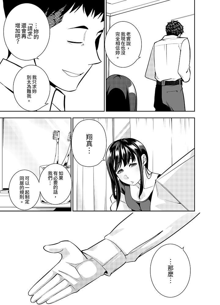 《女人的身体会说谎》漫画最新章节女人的身体会说谎-第18话免费下拉式在线观看章节第【9】张图片