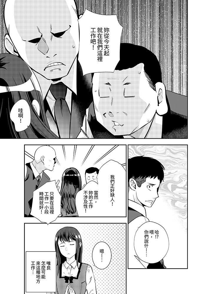 《女人的身体会说谎》漫画最新章节女人的身体会说谎-第22话免费下拉式在线观看章节第【1】张图片