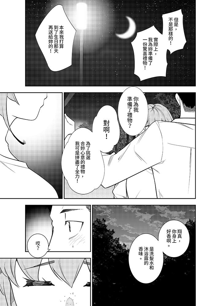 《女人的身体会说谎》漫画最新章节女人的身体会说谎-第30话免费下拉式在线观看章节第【9】张图片