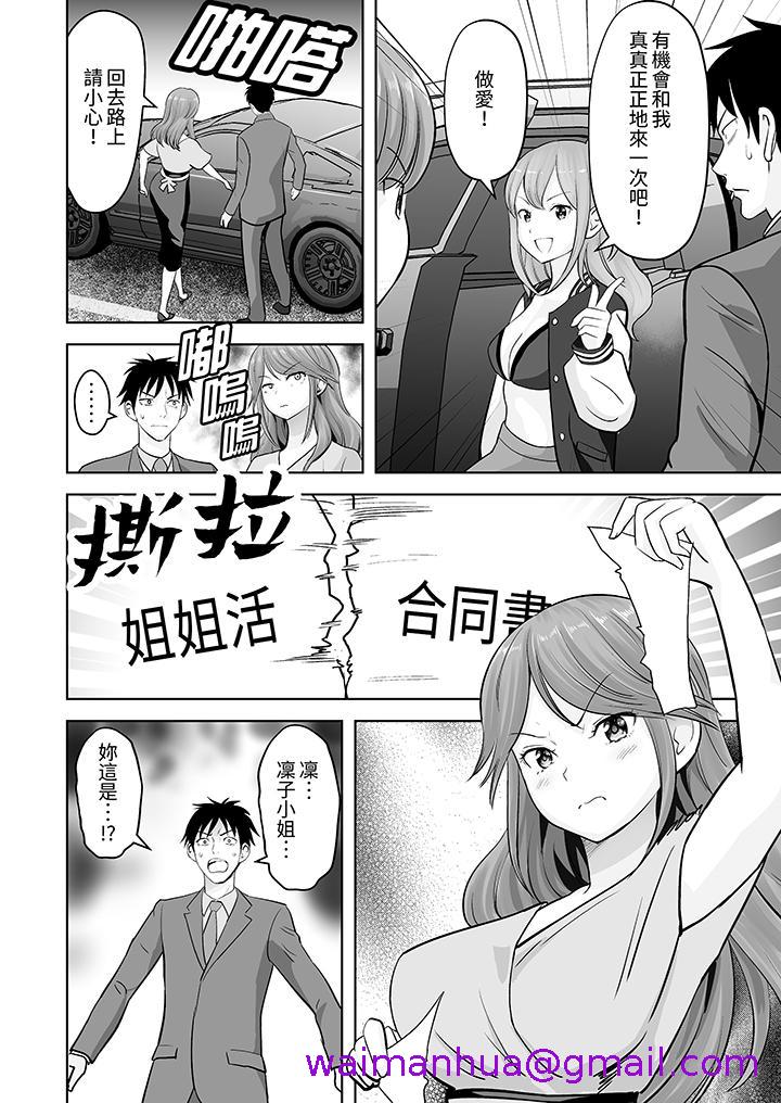 《姐姐活 -被她包养-》漫画最新章节姐姐活 -被她包养--第28话免费下拉式在线观看章节第【5】张图片