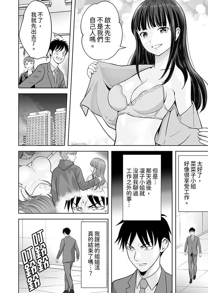 《姐姐活 -被她包养-》漫画最新章节姐姐活 -被她包养--第29话免费下拉式在线观看章节第【3】张图片