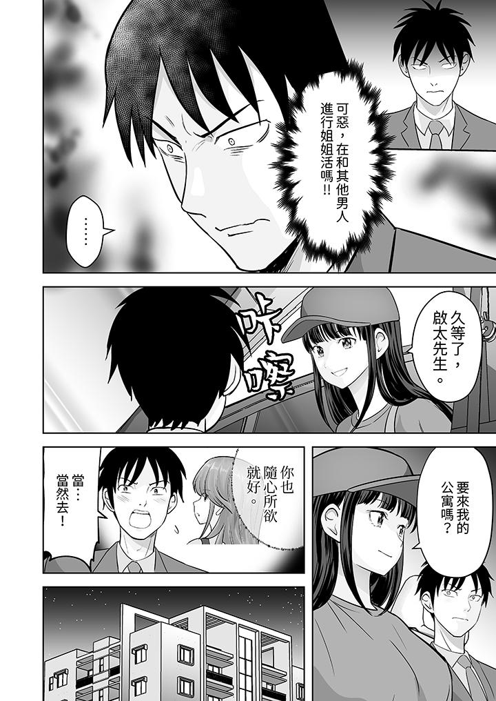 《姐姐活 -被她包养-》漫画最新章节姐姐活 -被她包养--第30话免费下拉式在线观看章节第【3】张图片