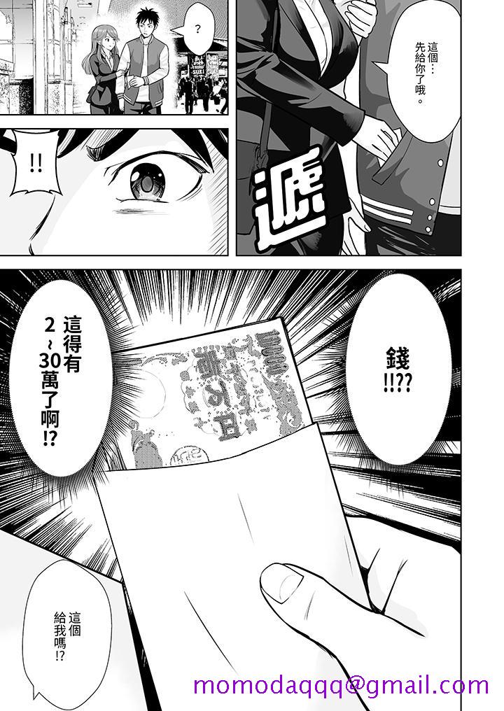 《姐姐活 -被她包养-》漫画最新章节姐姐活 -被她包养--第1话免费下拉式在线观看章节第【3】张图片