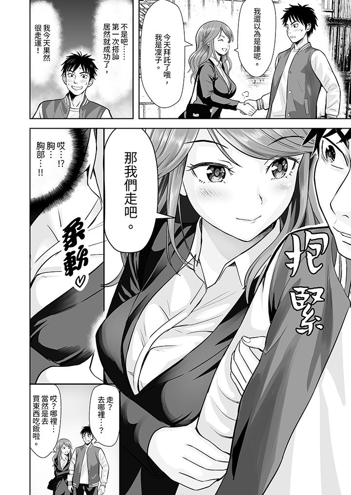 《姐姐活 -被她包养-》漫画最新章节姐姐活 -被她包养--第1话免费下拉式在线观看章节第【2】张图片