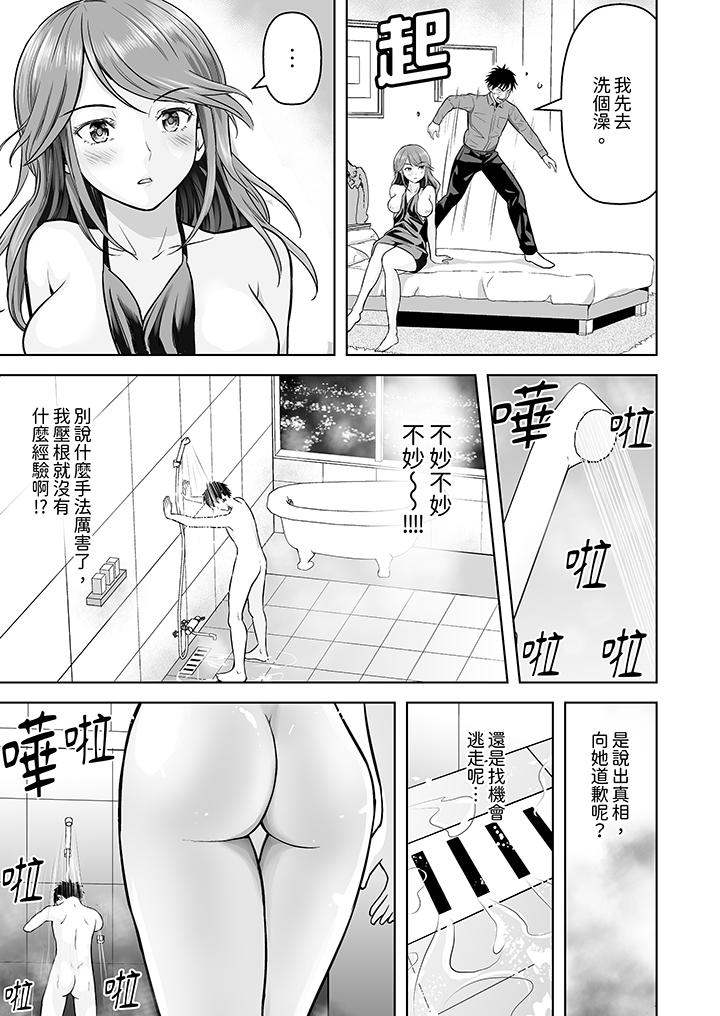 《姐姐活 -被她包养-》漫画最新章节姐姐活 -被她包养--第2话免费下拉式在线观看章节第【9】张图片