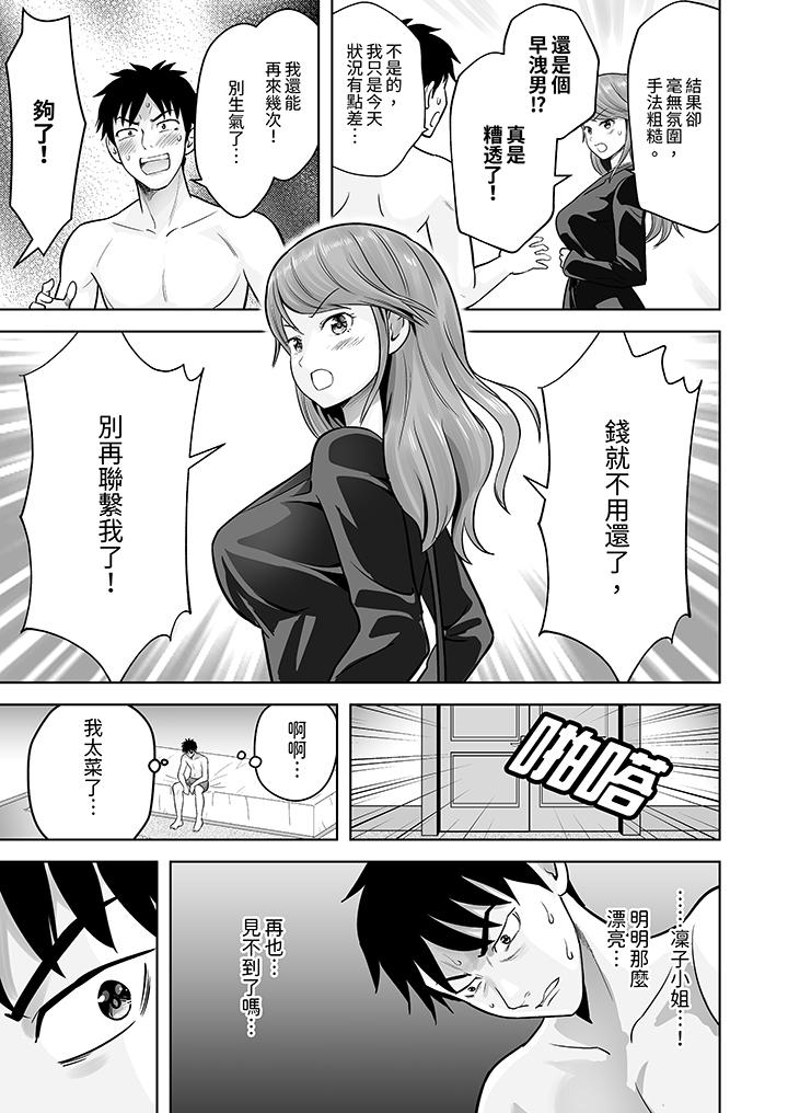 《姐姐活 -被她包养-》漫画最新章节姐姐活 -被她包养--第4话免费下拉式在线观看章节第【9】张图片