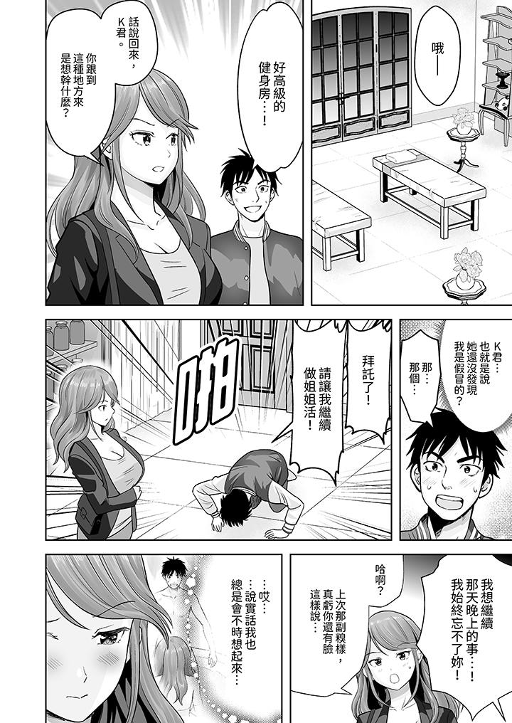 《姐姐活 -被她包养-》漫画最新章节姐姐活 -被她包养--第5话免费下拉式在线观看章节第【4】张图片