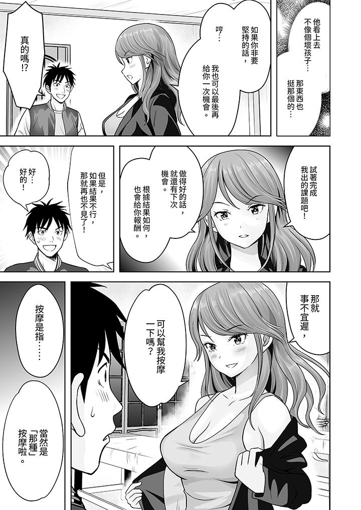 《姐姐活 -被她包养-》漫画最新章节姐姐活 -被她包养--第5话免费下拉式在线观看章节第【5】张图片