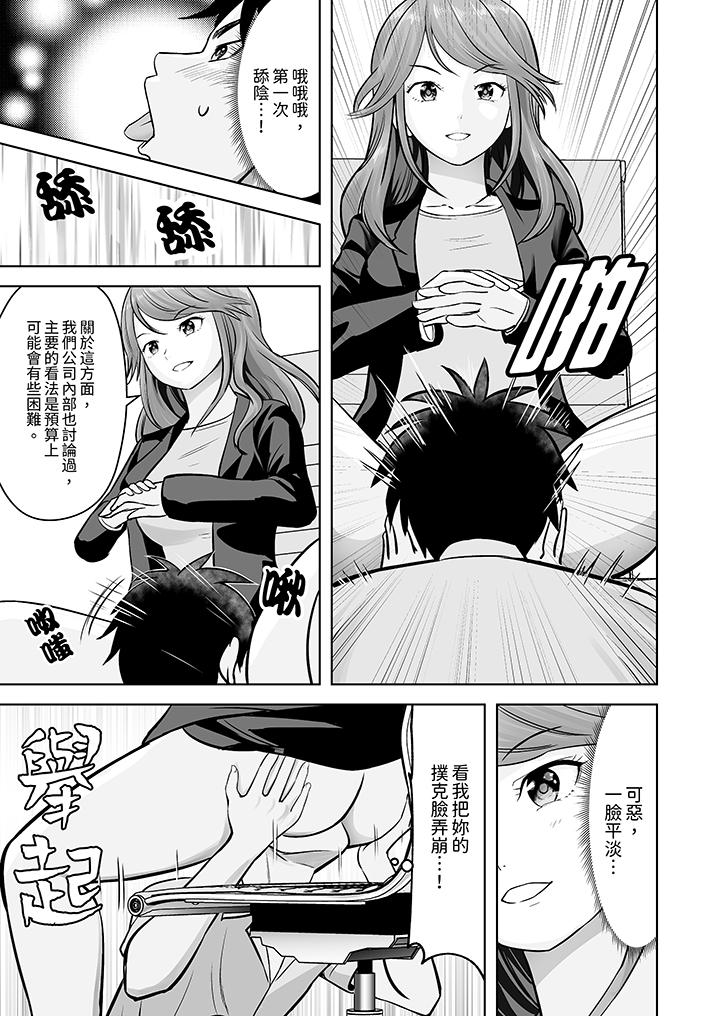 《姐姐活 -被她包养-》漫画最新章节姐姐活 -被她包养--第7话免费下拉式在线观看章节第【1】张图片