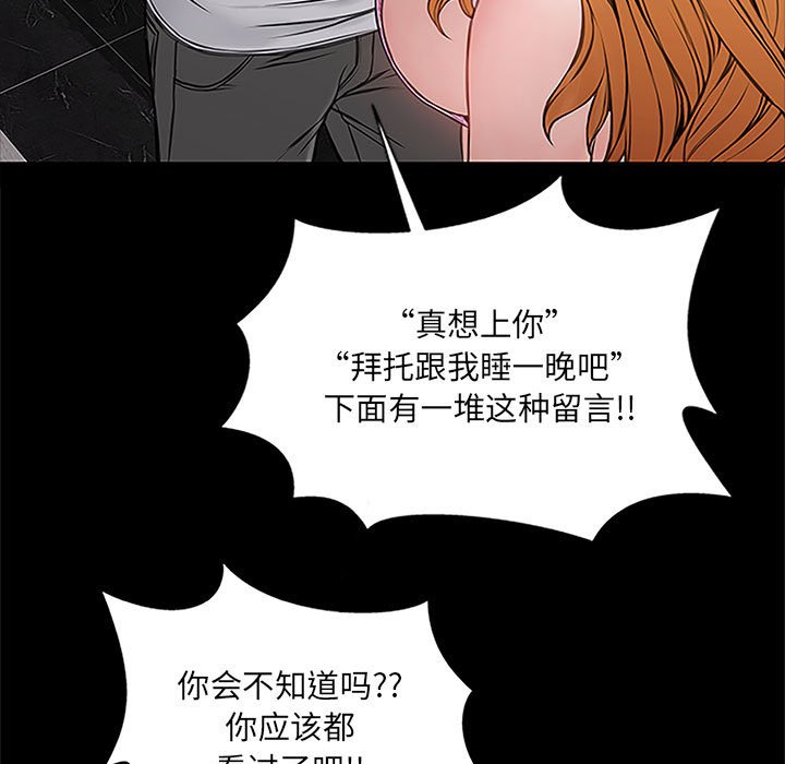 《网红出头天》漫画最新章节网红出头天-第8章免费下拉式在线观看章节第【60】张图片