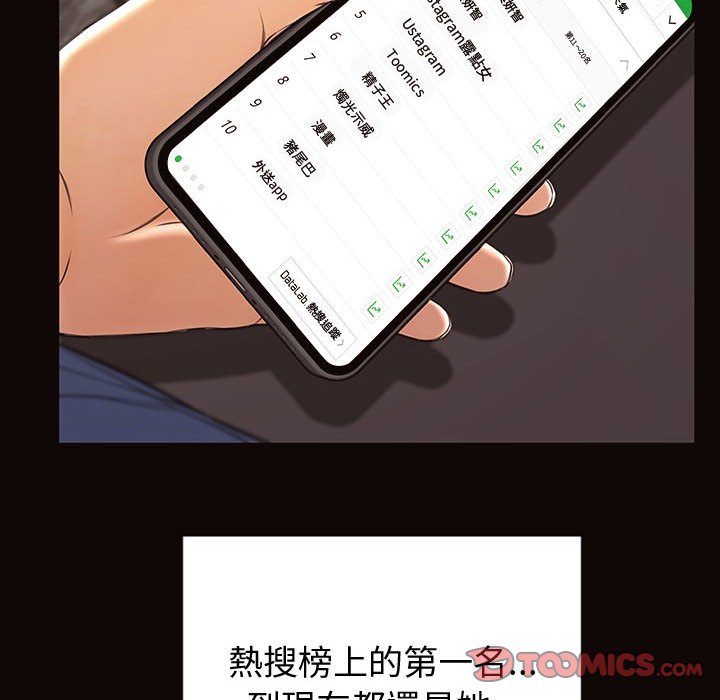 《网红出头天》漫画最新章节网红出头天-第30章免费下拉式在线观看章节第【99】张图片