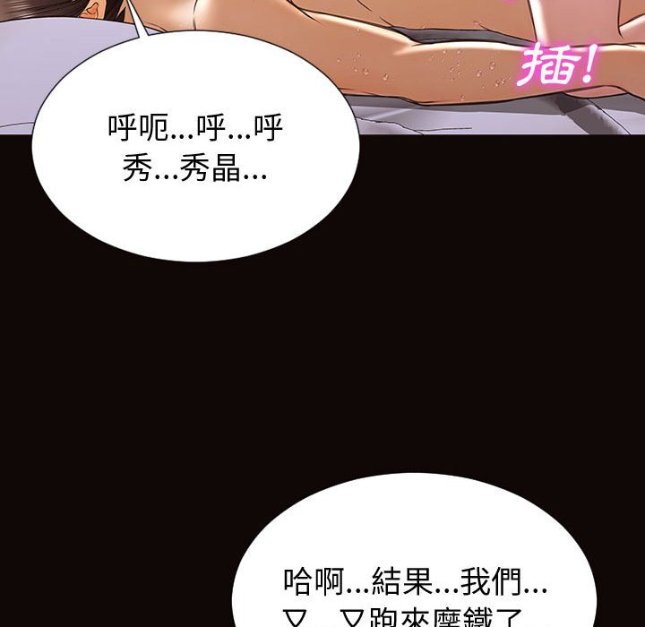 《网红出头天》漫画最新章节网红出头天-第30章免费下拉式在线观看章节第【136】张图片