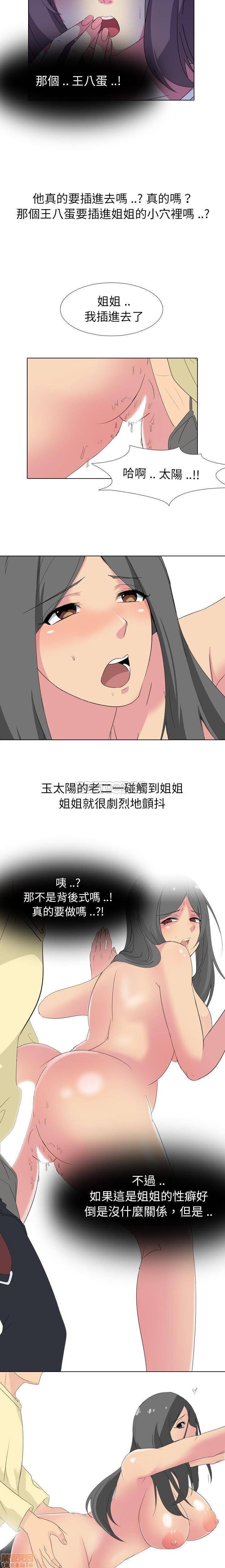 《姐姐的私密日记》漫画最新章节姐姐的私密日记-第3话 3 免费下拉式在线观看章节第【13】张图片