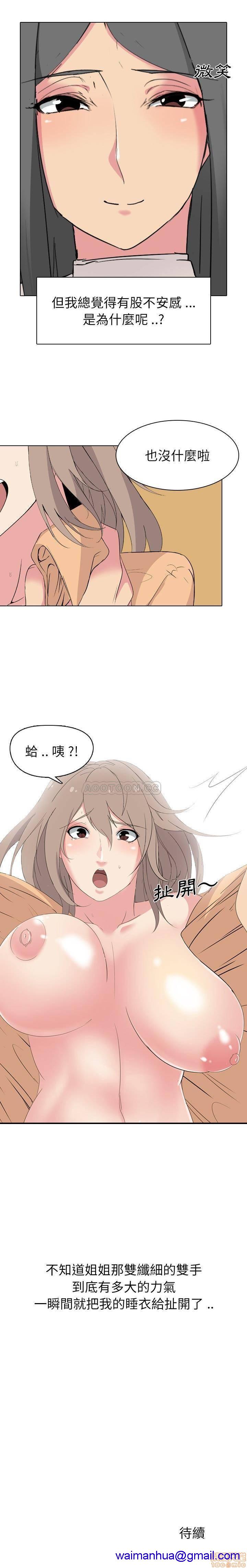 《姐姐的私密日记》漫画最新章节姐姐的私密日记-第4话 4 免费下拉式在线观看章节第【21】张图片