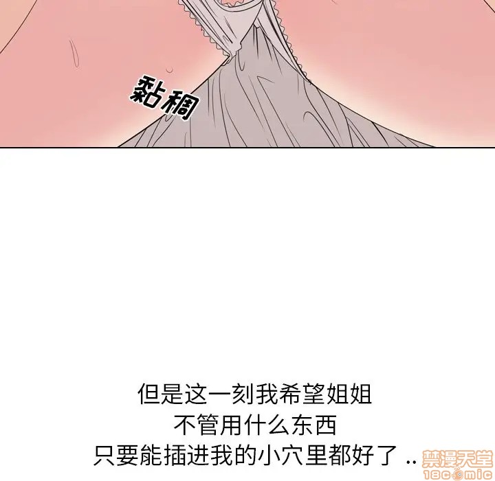 《姐姐的私密日记》漫画最新章节姐姐的私密日记-第5话 5 免费下拉式在线观看章节第【110】张图片