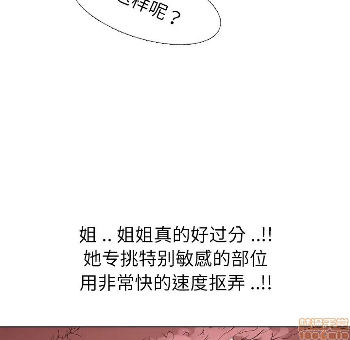 《姐姐的私密日记》漫画最新章节姐姐的私密日记-第6话 6 免费下拉式在线观看章节第【73】张图片