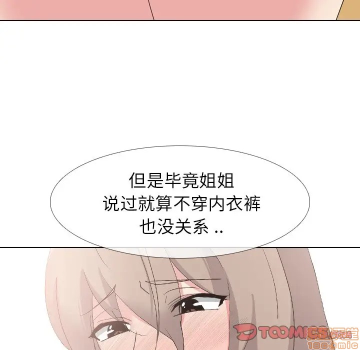 《姐姐的私密日记》漫画最新章节姐姐的私密日记-第6话 6 免费下拉式在线观看章节第【123】张图片