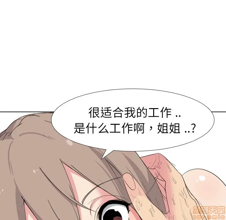 《姐姐的私密日记》漫画最新章节姐姐的私密日记-第6话 6 免费下拉式在线观看章节第【35】张图片