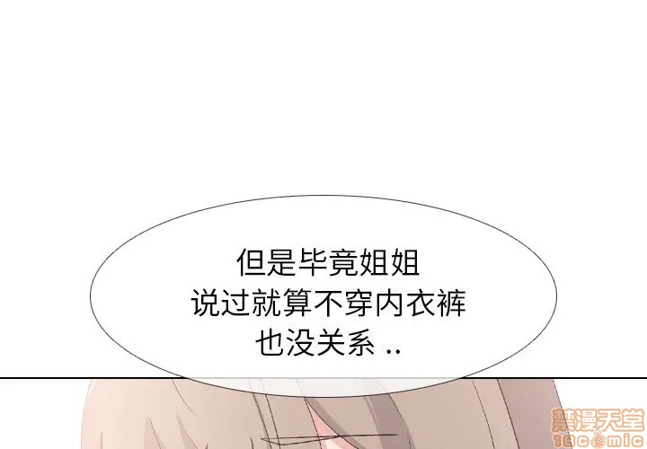 《姐姐的私密日记》漫画最新章节姐姐的私密日记-第7话 7 免费下拉式在线观看章节第【1】张图片