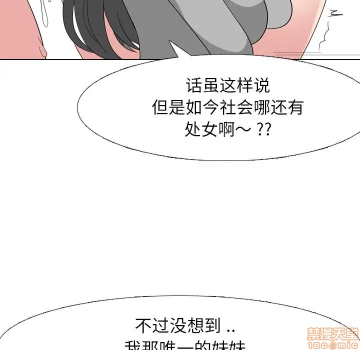 《姐姐的私密日记》漫画最新章节姐姐的私密日记-第7话 7 免费下拉式在线观看章节第【97】张图片