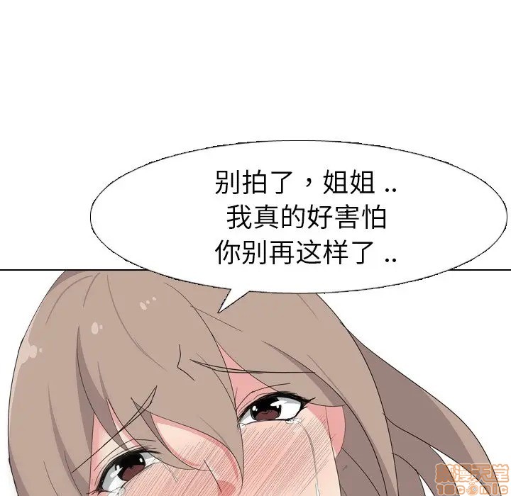 《姐姐的私密日记》漫画最新章节姐姐的私密日记-第8话 8 免费下拉式在线观看章节第【89】张图片