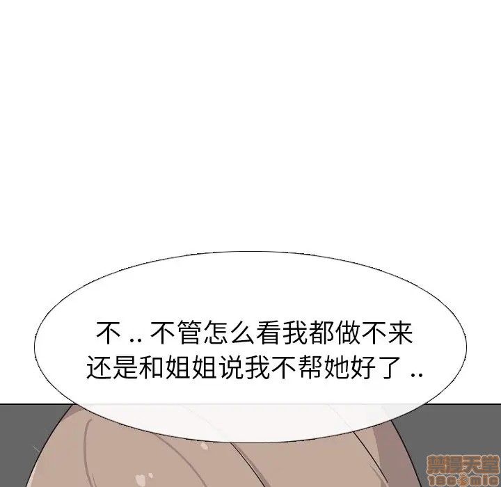 《姐姐的私密日记》漫画最新章节姐姐的私密日记-第8话 8 免费下拉式在线观看章节第【33】张图片