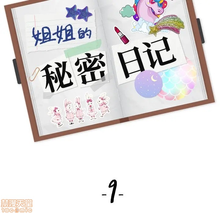 《姐姐的私密日记》漫画最新章节姐姐的私密日记-第9话 9 免费下拉式在线观看章节第【18】张图片