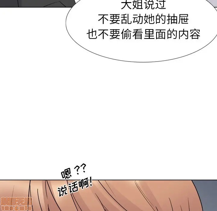 《姐姐的私密日记》漫画最新章节姐姐的私密日记-第11话 11 免费下拉式在线观看章节第【47】张图片