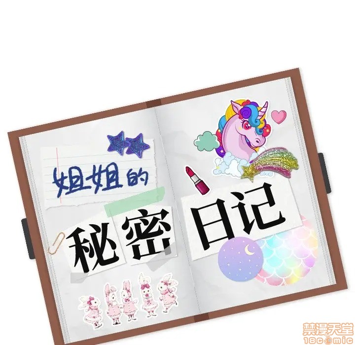 《姐姐的私密日记》漫画最新章节姐姐的私密日记-第12话 12 免费下拉式在线观看章节第【148】张图片