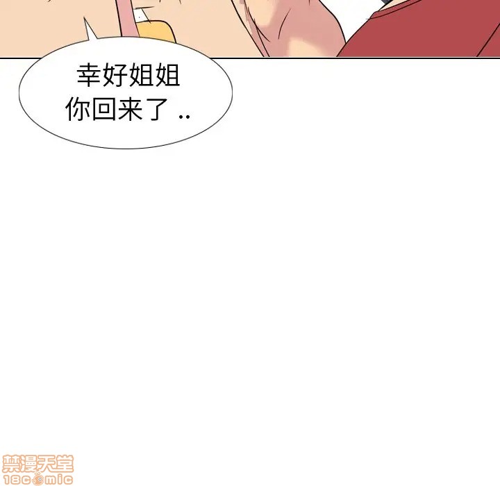 《姐姐的私密日记》漫画最新章节姐姐的私密日记-第12话 12 免费下拉式在线观看章节第【143】张图片