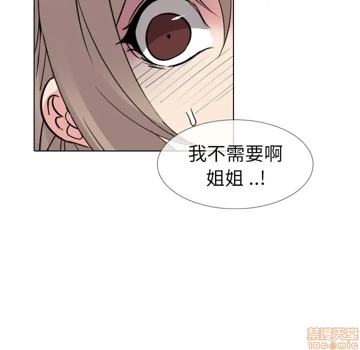 《姐姐的私密日记》漫画最新章节姐姐的私密日记-第13话 13 免费下拉式在线观看章节第【125】张图片