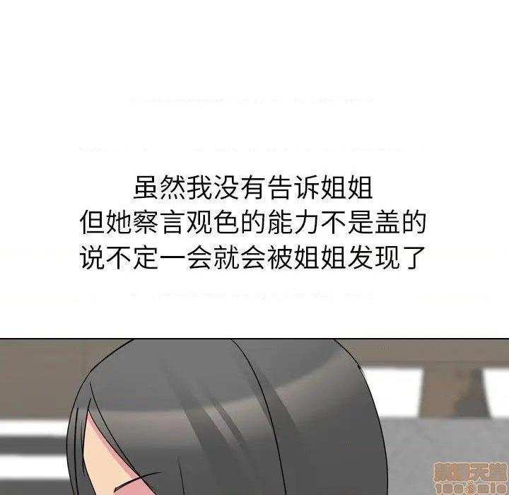 《姐姐的私密日记》漫画最新章节姐姐的私密日记-第16话 16 免费下拉式在线观看章节第【78】张图片